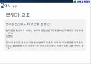 경영참가 사례비교,현대증권,LG전자,세계 경제 흐름에 민감한 금융시장 7페이지