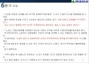 경영참가 사례비교,현대증권,LG전자,세계 경제 흐름에 민감한 금융시장 15페이지