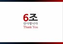 경영참가 사례비교,현대증권,LG전자,세계 경제 흐름에 민감한 금융시장 35페이지