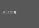 닌텐도,기업소개,현시점의닌텐도,닌텐도가가야할길,닌텐도게임시장,게임시장 36페이지