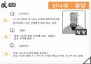 동양 역사와 문명,한 무제 유철,신나라 왕망,한나라의 멸망,정치 사회 8페이지