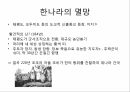 동양 역사와 문명,한 무제 유철,신나라 왕망,한나라의 멸망,정치 사회 14페이지