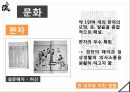 동양 역사와 문명,한 무제 유철,신나라 왕망,한나라의 멸망,정치 사회 18페이지