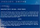 문화일보,문화일보등장배경,문화일보연혁과역사,문화일보특징,문화일보경영과제정 24페이지