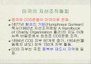 민간사회복지의활성화,전문적사회복지실천의출발,민간활도으자선조작협회,박애사업,미국의자선조직협회 5페이지