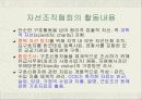 민간사회복지의활성화,전문적사회복지실천의출발,민간활도으자선조작협회,박애사업,미국의자선조직협회 7페이지