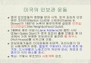민간사회복지의활성화,전문적사회복지실천의출발,민간활도으자선조작협회,박애사업,미국의자선조직협회 16페이지