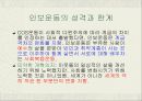 민간사회복지의활성화,전문적사회복지실천의출발,민간활도으자선조작협회,박애사업,미국의자선조직협회 21페이지