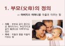 부모가된다는것,부모(父母)의 정의,부모(父母)의 역할,부모됨의 정의와 동기,부모됨의 보상과 대가,부모됨의 준비 3페이지