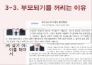 부모가된다는것,부모(父母)의 정의,부모(父母)의 역할,부모됨의 정의와 동기,부모됨의 보상과 대가,부모됨의 준비 10페이지