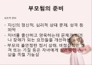 부모가된다는것,부모(父母)의 정의,부모(父母)의 역할,부모됨의 정의와 동기,부모됨의 보상과 대가,부모됨의 준비 15페이지