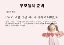 부모가된다는것,부모(父母)의 정의,부모(父母)의 역할,부모됨의 정의와 동기,부모됨의 보상과 대가,부모됨의 준비 16페이지