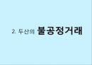 비윤리경영사례,중소기업 환경오염  분식회계,금융기관 불법대출  로비,대기업가 배임 9페이지