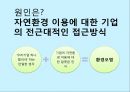 비윤리경영사례,중소기업 환경오염  분식회계,금융기관 불법대출  로비,대기업가 배임 15페이지