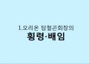 비윤리경영사례,중소기업 환경오염  분식회계,금융기관 불법대출  로비,대기업가 배임 35페이지