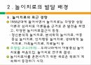 아동심리상담,놀이치료,놀이치료의발달,놀이치료의개념,놀이치료의치료적가치 7페이지