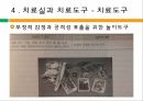 아동심리상담,놀이치료,놀이치료의발달,놀이치료의개념,놀이치료의치료적가치 11페이지