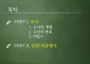 외국인을위한한국어문법,한국어문법,수사,수사의계열,수사의종류,어림수,단위의존명사 3페이지