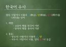 외국인을위한한국어문법,한국어문법,수사,수사의계열,수사의종류,어림수,단위의존명사 7페이지