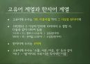 외국인을위한한국어문법,한국어문법,수사,수사의계열,수사의종류,어림수,단위의존명사 9페이지