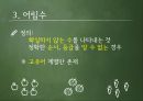 외국인을위한한국어문법,한국어문법,수사,수사의계열,수사의종류,어림수,단위의존명사 15페이지