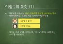 외국인을위한한국어문법,한국어문법,수사,수사의계열,수사의종류,어림수,단위의존명사 17페이지