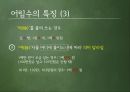 외국인을위한한국어문법,한국어문법,수사,수사의계열,수사의종류,어림수,단위의존명사 19페이지
