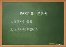 외국인을위한한국어문법,한국어문법,수사,수사의계열,수사의종류,어림수,단위의존명사 21페이지