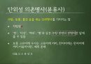 외국인을위한한국어문법,한국어문법,수사,수사의계열,수사의종류,어림수,단위의존명사 22페이지