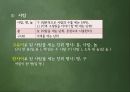 외국인을위한한국어문법,한국어문법,수사,수사의계열,수사의종류,어림수,단위의존명사 23페이지