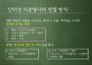 외국인을위한한국어문법,한국어문법,수사,수사의계열,수사의종류,어림수,단위의존명사 29페이지