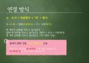 외국인을위한한국어문법,한국어문법,수사,수사의계열,수사의종류,어림수,단위의존명사 31페이지