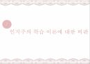 인지주의학습이론,인지주의학습이론에대한비판,인지주의학습이론의교육적적용 13페이지