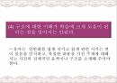 인지주의학습이론,인지주의학습이론에대한비판,인지주의학습이론의교육적적용 20페이지