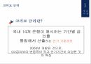 자금시장,자본시장,외환시장,파생금융상품시장 7페이지