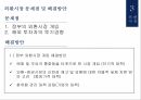 자금시장,자본시장,외환시장,파생금융상품시장 21페이지