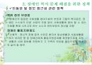 장애인복지,장애및장애인에의이해,장애인복지의문제들,장애인복지문제해결을위한정책,장애인복지문제해결과관련한기관 18페이지