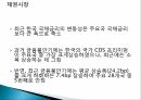 한국금융시장안정성분석,한국금융시장동향,금융시장안정성국제비교,외환시장 14페이지