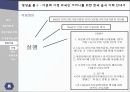 다문화 가정,다문화 가정의 상황,다문화가족 영양지원,영양사업 11페이지