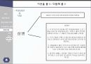 다문화 가정,다문화 가정의 상황,다문화가족 영양지원,영양사업 41페이지