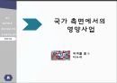 다문화 가정,다문화 가정의 상황,다문화가족 영양지원,영양사업 44페이지