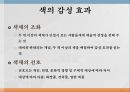 색채 심리,색채 심리의 개요,온도감과 색채,거리감과 색채,색의 감성 효과,색채의 조화 7페이지