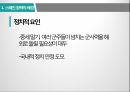 스페인 침략,아메리카의 독립,콜럼버스의 신대륙,엔꼬미엔다 제도,먼로독트린 7페이지