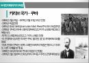 스페인 침략,아메리카의 독립,콜럼버스의 신대륙,엔꼬미엔다 제도,먼로독트린 20페이지