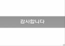 PPT양식(영화분석, 영화감상문, 광고분석, 영상분석, 영화분석론) 13페이지
