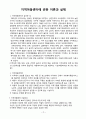 사회복지실습보고서 75페이지
