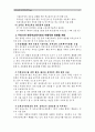 [유아교육기관운영관리A유형]영유아교육기관 운영정책에 대해 설명하고 우리나라 영유아교육기관의 바람직한 방향을 제언하시오. 7페이지