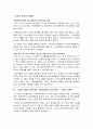 여성과 사회(젠더이슈) 4페이지