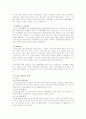 영화 인턴으로 보는 사회복지정책 3페이지