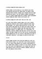 성사랑사회E형 [2020학년도 2학기]성사랑사회E형 가정이나 일터 등 일상적인 공간에서 성폭력이나 성희롱이 빈발하는 이유를 분석하고, 이러한 현실을 변화시킬 수 있는 방법에 대해 논하시오.-성사랑사회E형 9페이지